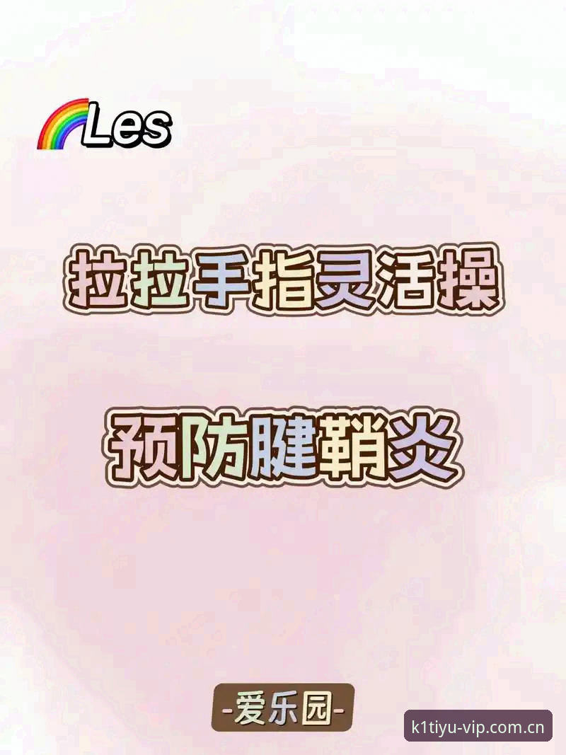 3个关键步骤实现2026K1体育无缝体验：新手快速上手指南